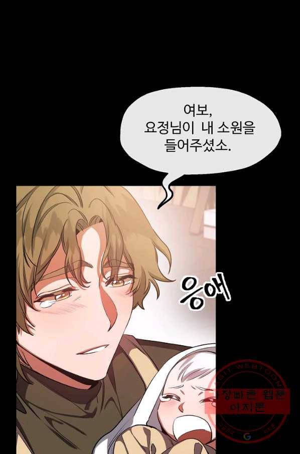 자보트를 새 언니라고 부르지 마세요 - 43화 16