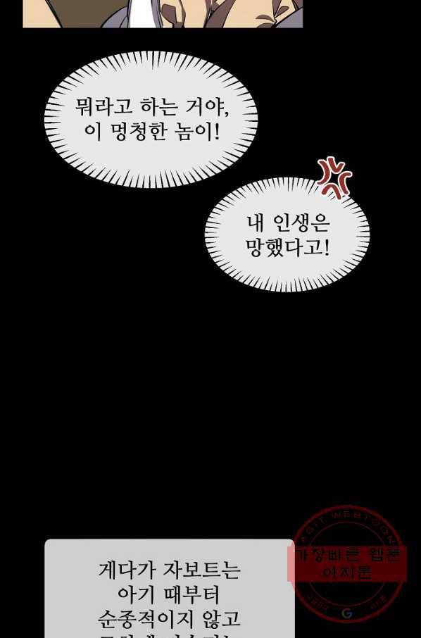 자보트를 새 언니라고 부르지 마세요 - 43화 17