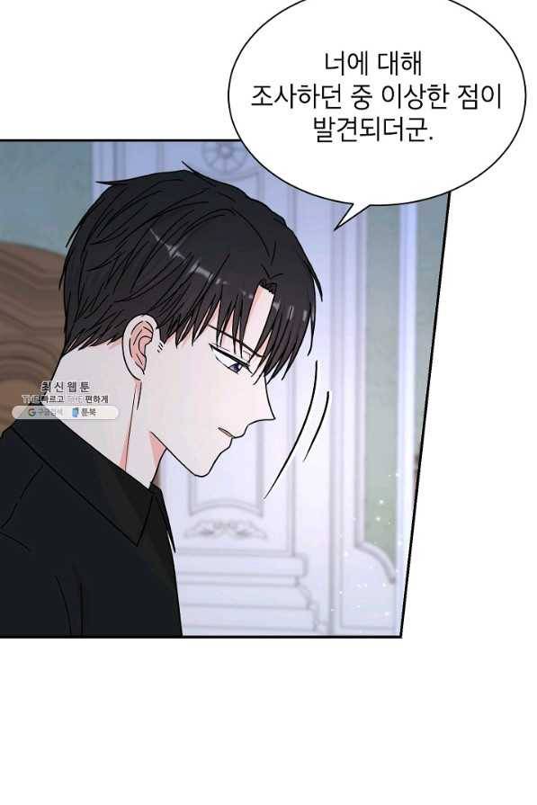 고개를 들어 달을 보라 49화 4