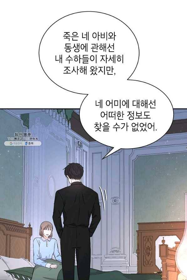 고개를 들어 달을 보라 49화 5
