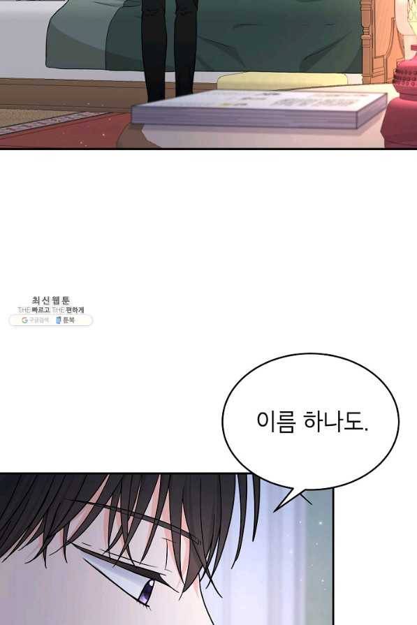 고개를 들어 달을 보라 49화 6