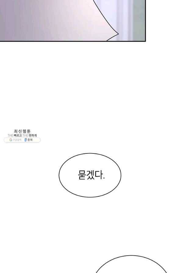고개를 들어 달을 보라 49화 7
