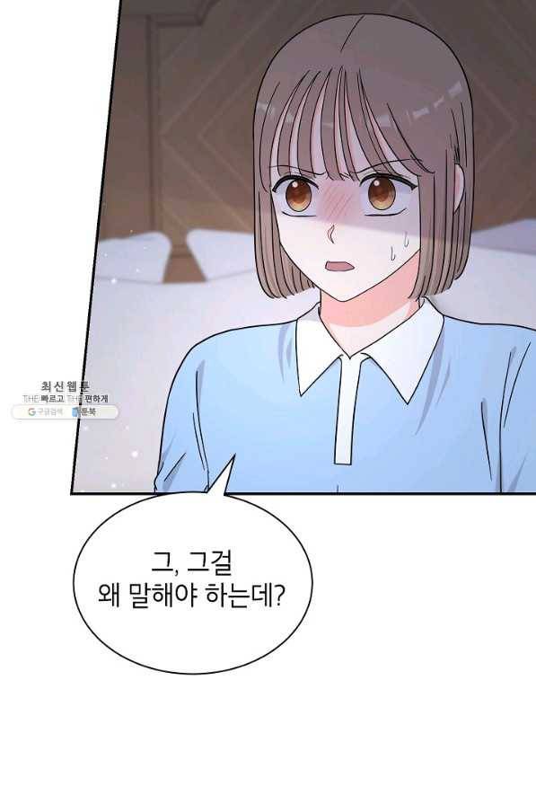 고개를 들어 달을 보라 49화 9