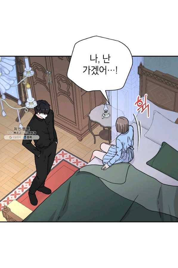 고개를 들어 달을 보라 49화 10