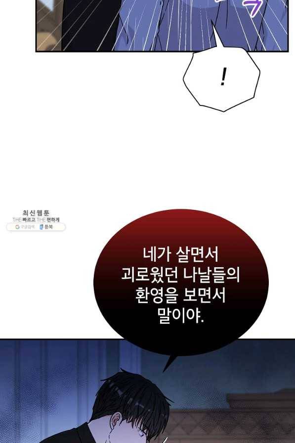 고개를 들어 달을 보라 49화 13