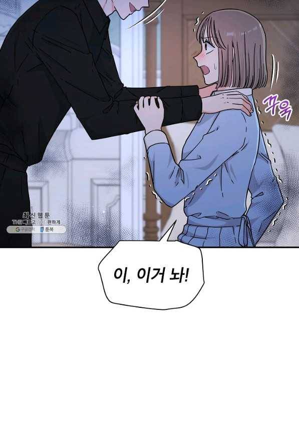 고개를 들어 달을 보라 49화 14