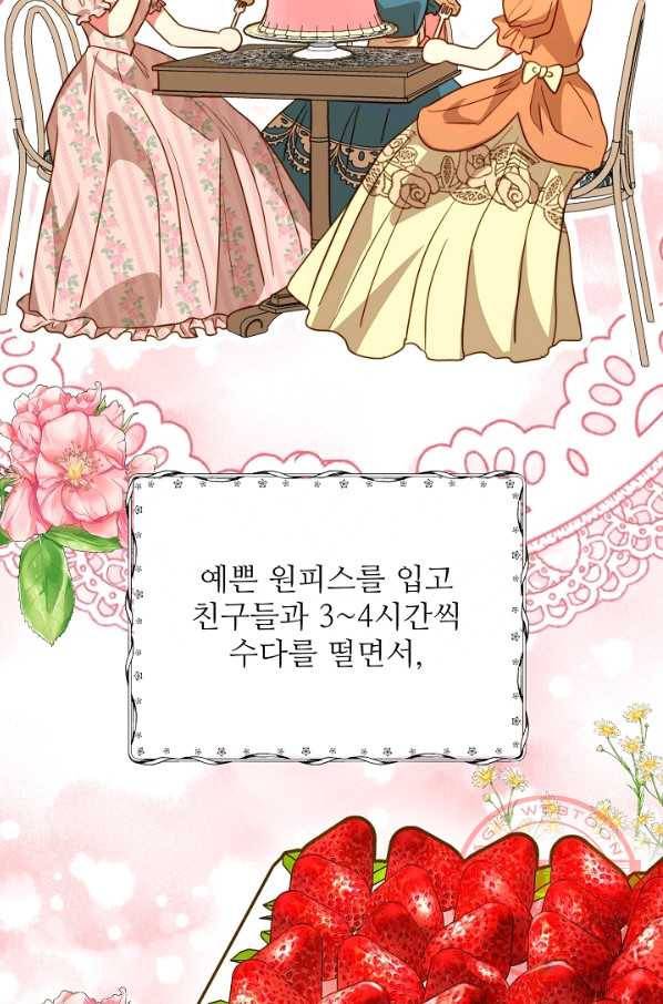 비정규직 황후 60화 2