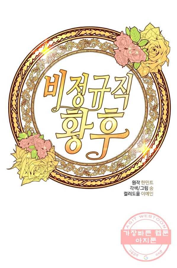 비정규직 황후 60화 8