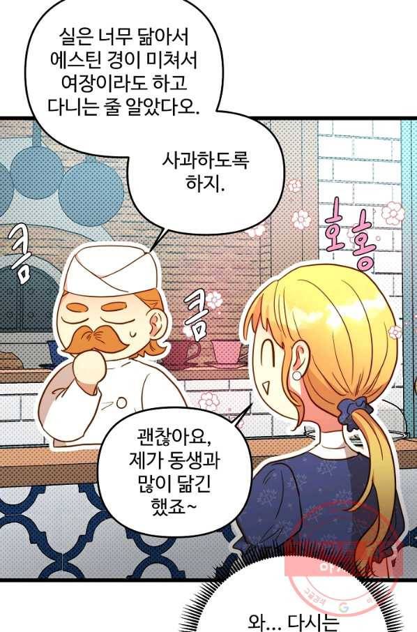 비정규직 황후 60화 15