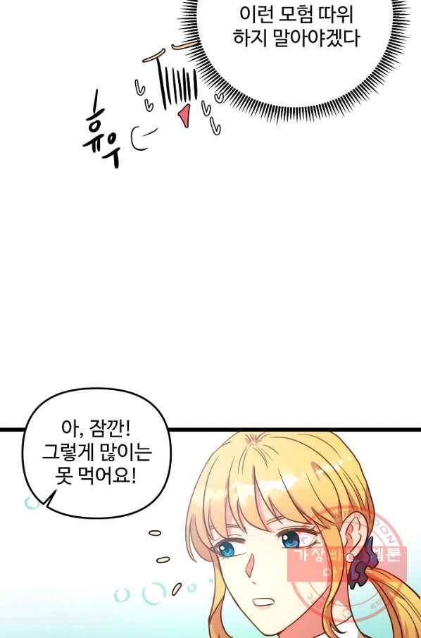 비정규직 황후 60화 16