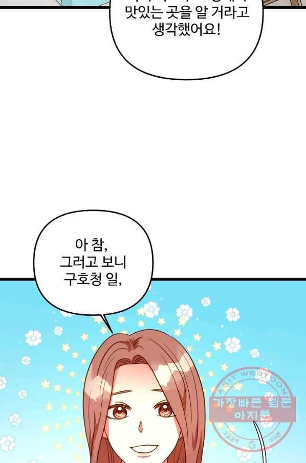 비정규직 황후 60화 29