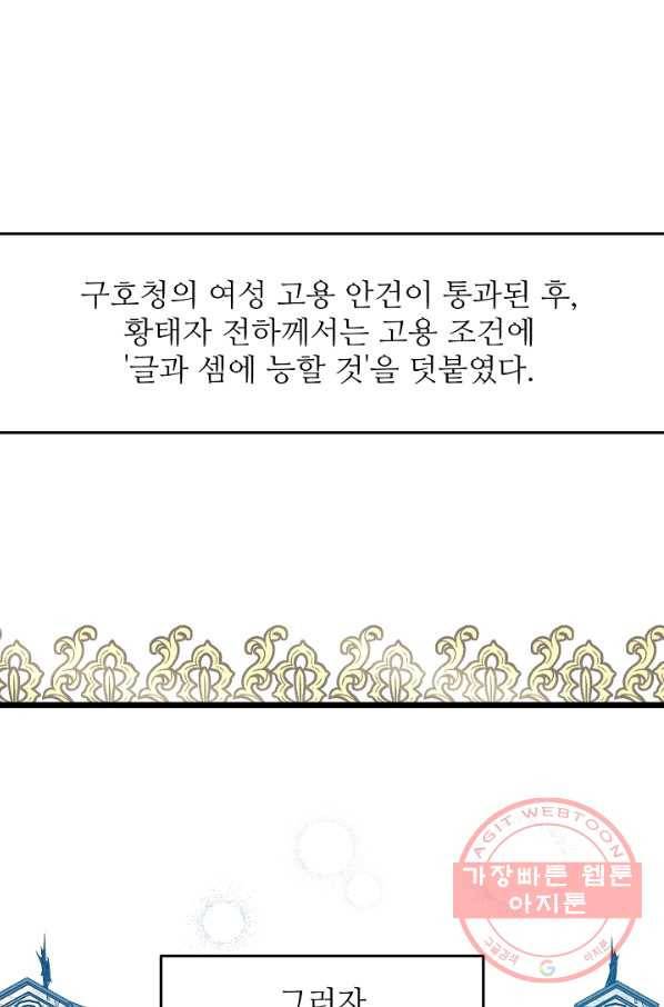 비정규직 황후 60화 32