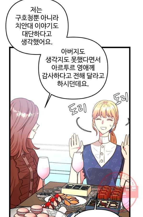 비정규직 황후 60화 36