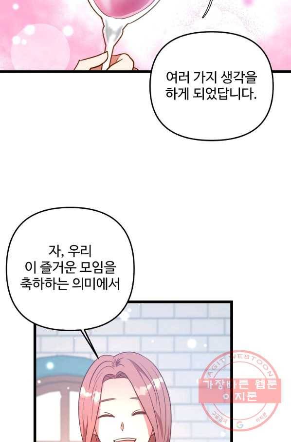 비정규직 황후 60화 38