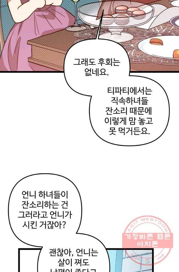 비정규직 황후 60화 46