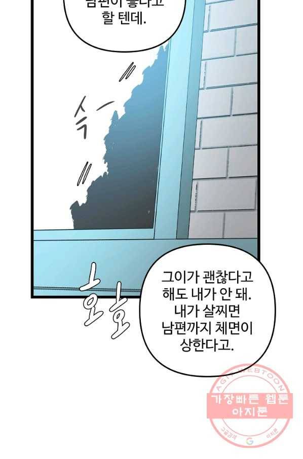 비정규직 황후 60화 47