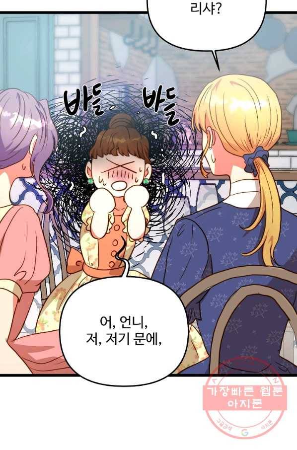 비정규직 황후 60화 49