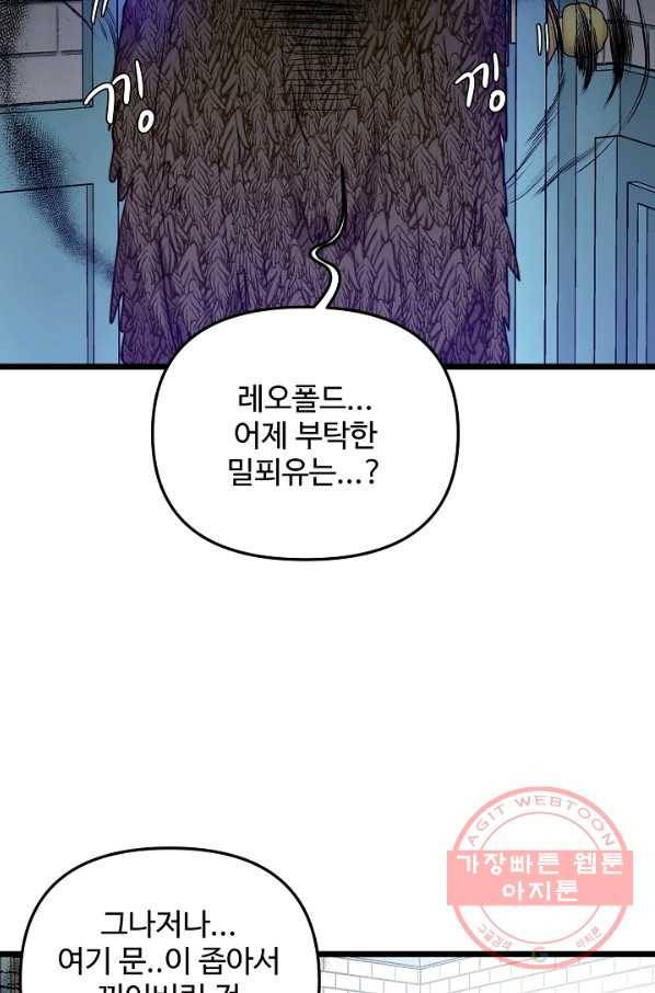비정규직 황후 60화 51