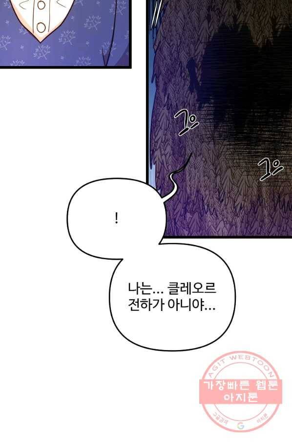 비정규직 황후 60화 54