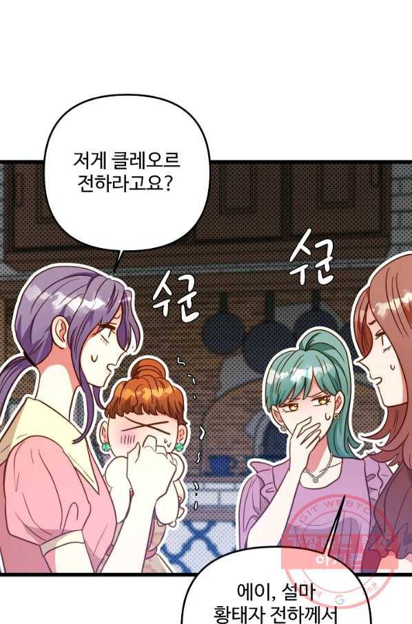 비정규직 황후 60화 55
