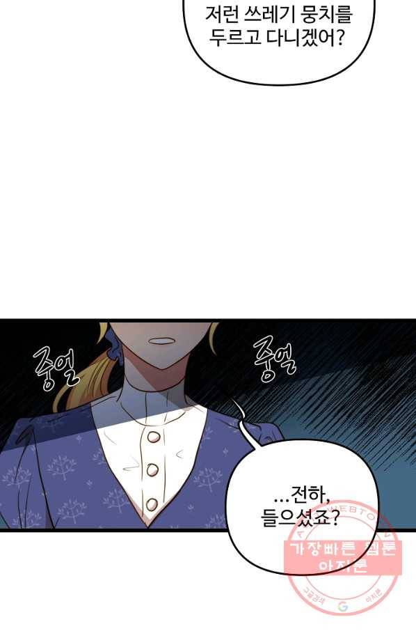 비정규직 황후 60화 56