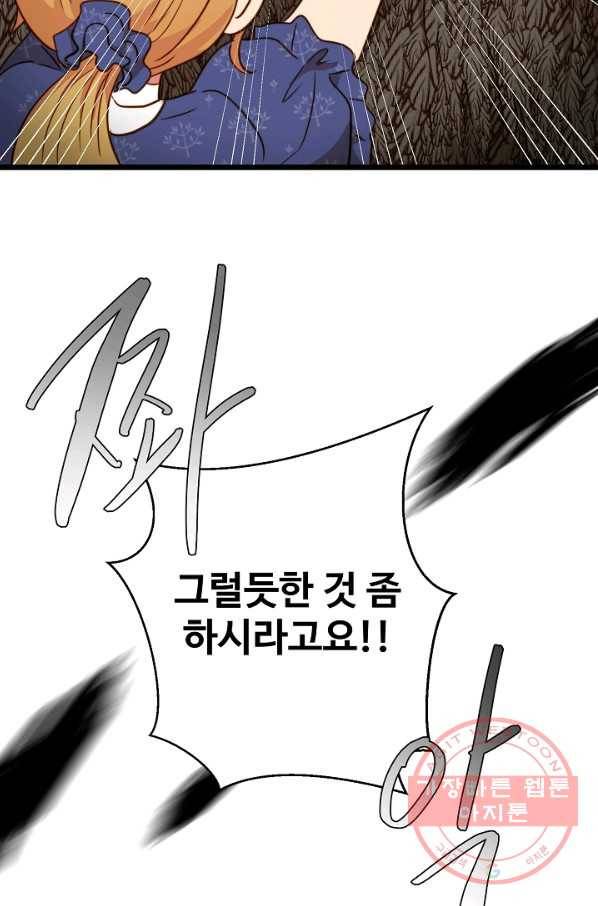비정규직 황후 60화 58