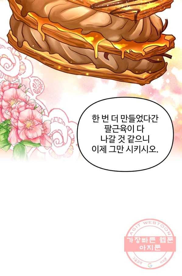 비정규직 황후 60화 68