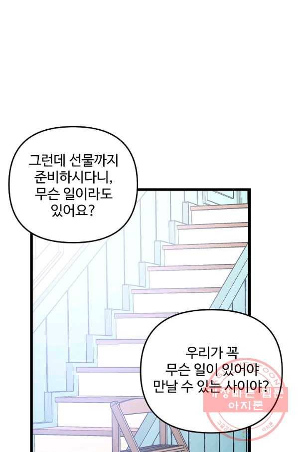 비정규직 황후 60화 70