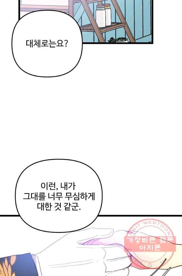 비정규직 황후 60화 71
