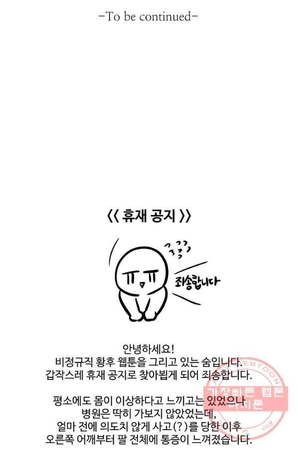 비정규직 황후 60화 77