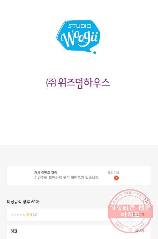 비정규직 황후 60화 81