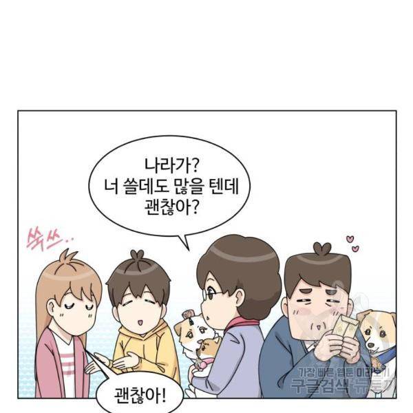 개를 낳았다 시즌2 71화 8