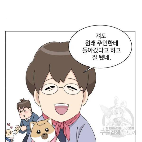 개를 낳았다 시즌2 71화 20