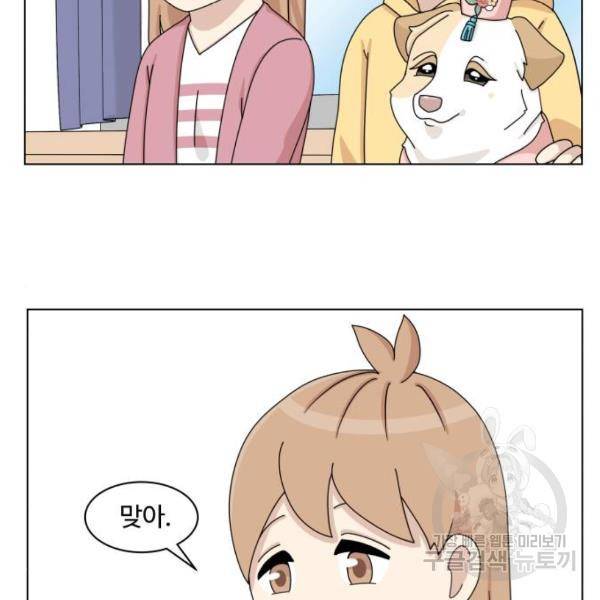 개를 낳았다 시즌2 71화 22