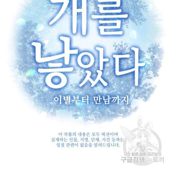 개를 낳았다 시즌2 71화 26