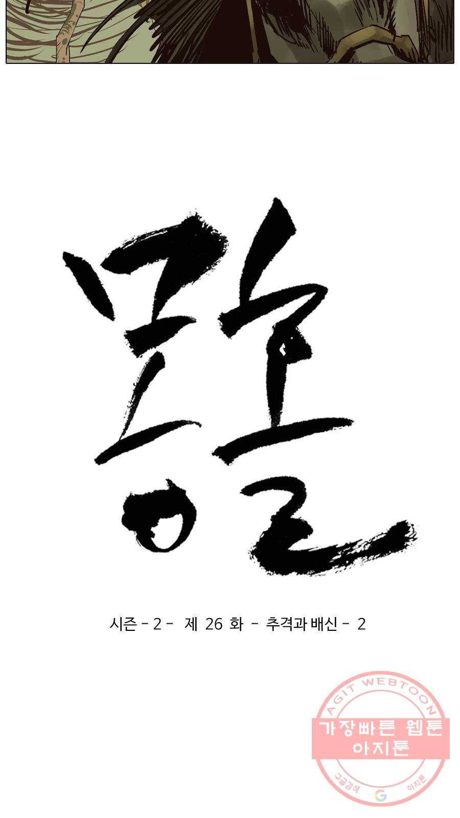 몽홀 시즌2 제 26화 추격과 배신 - 2 3