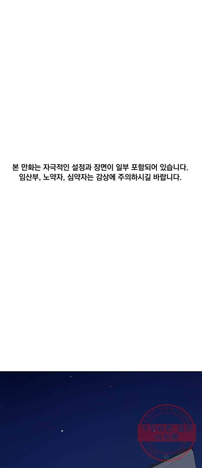 빨리감기 35화 1