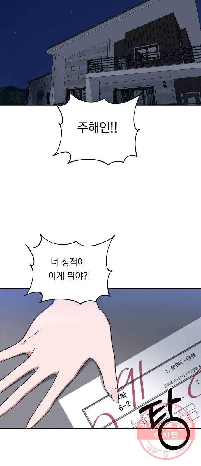 빨리감기 35화 2