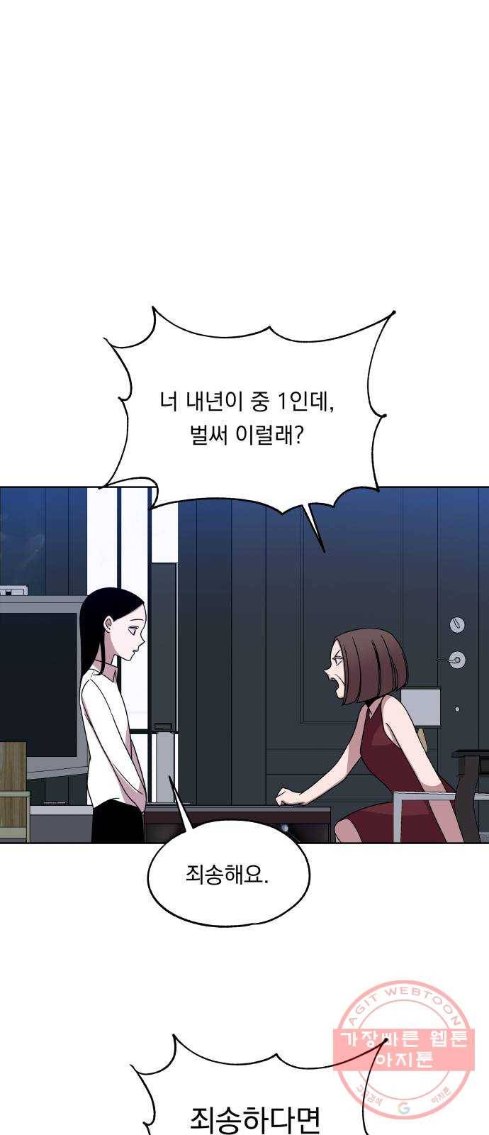빨리감기 35화 3