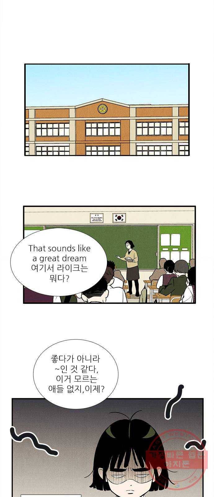 세기말 풋사과 보습학원 39화 1
