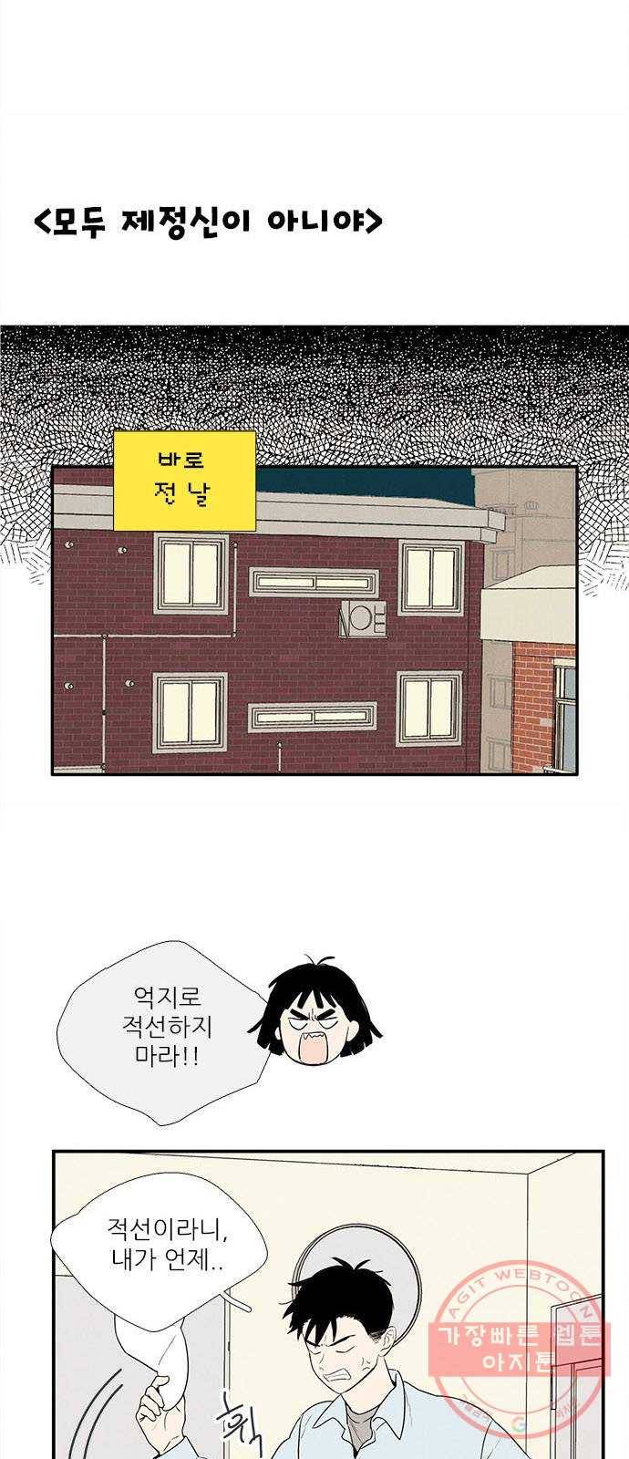 세기말 풋사과 보습학원 39화 4