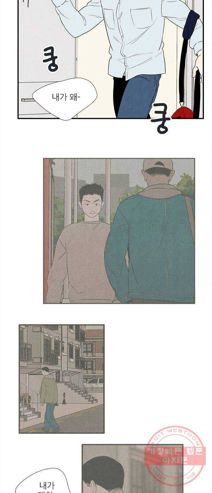 세기말 풋사과 보습학원 39화 5