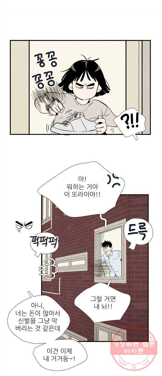 세기말 풋사과 보습학원 39화 7