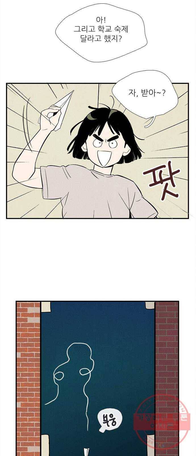 세기말 풋사과 보습학원 39화 8