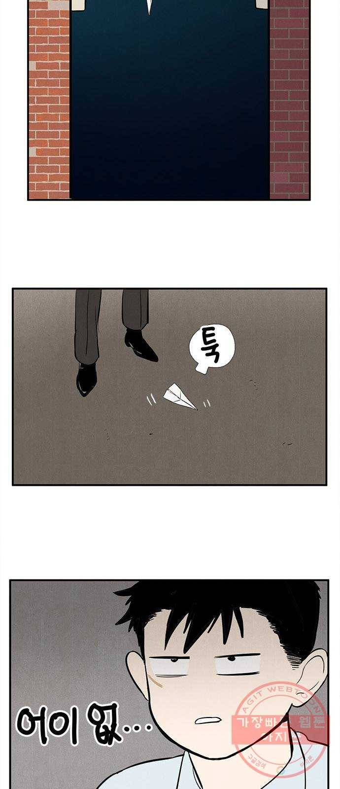 세기말 풋사과 보습학원 39화 9