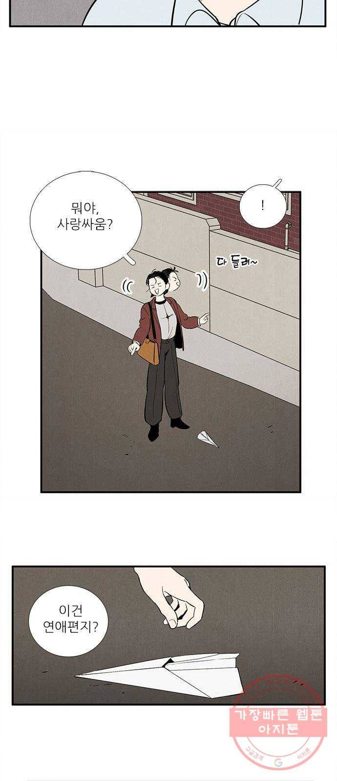세기말 풋사과 보습학원 39화 10