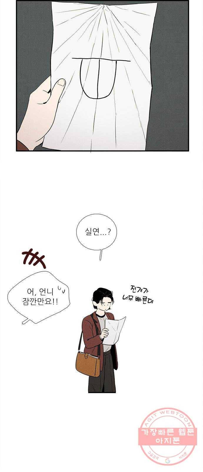 세기말 풋사과 보습학원 39화 11