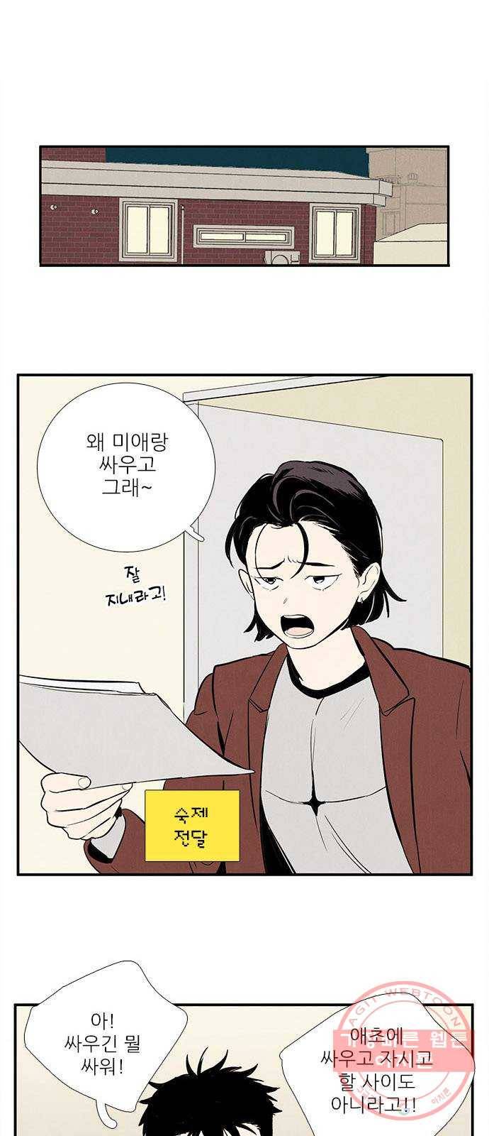 세기말 풋사과 보습학원 39화 12