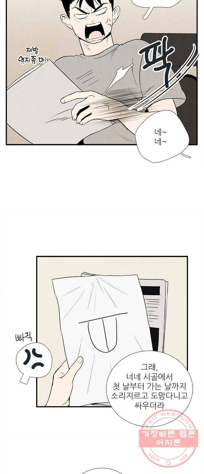 세기말 풋사과 보습학원 39화 13