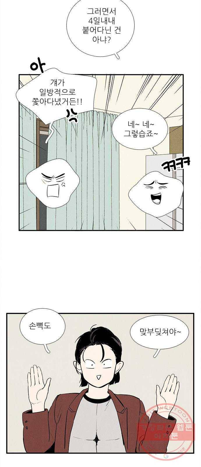 세기말 풋사과 보습학원 39화 14